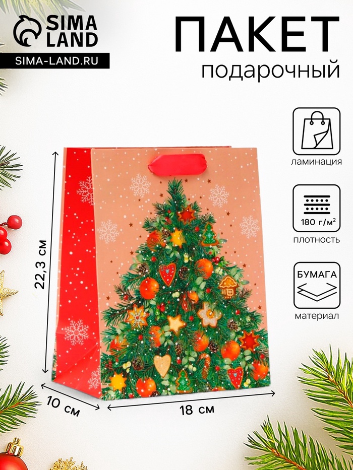 Пакет подарочный новогодний ламинированный «Красивая ёлка», 18×22.3×10 см - Фото 1