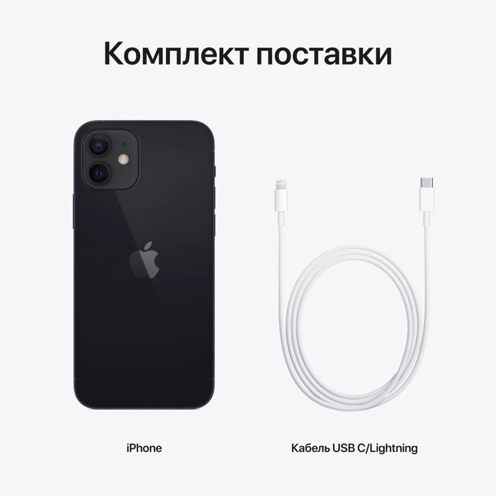 Смартфон Apple A2403 iPhone 12 64Gb 4Gb черный моноблок 3G 4G 1Sim 6.1" 1170x2532 iOS 15 12Mpix 802. - фото 51665036