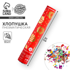 Хлопушка пневматическая «Золотые шарики», 30 см - Фото 1