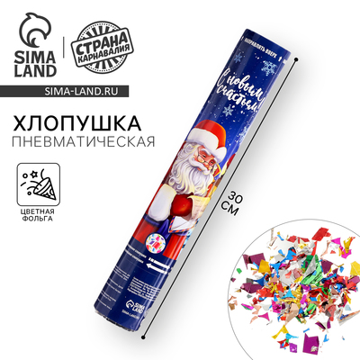 Хлопушка пневматическая «Дед Мороз», 30 см