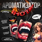 Ароматизатор в авто подвесной Cartage Hot Series, Чёрный лёд, картонный - Фото 1