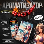 Ароматизатор подвесной Cartage Hot Series, Бабл Гам, картонный 10546839 - фото 4012161