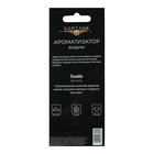 Ароматизатор подвесной в авто Cartage Hot Series, Ваниль, картонный - Фото 5