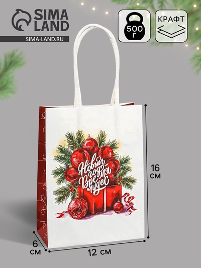 Пакет бумажный подарочный новогодний крафт «Время чудес» 16×12×6 см