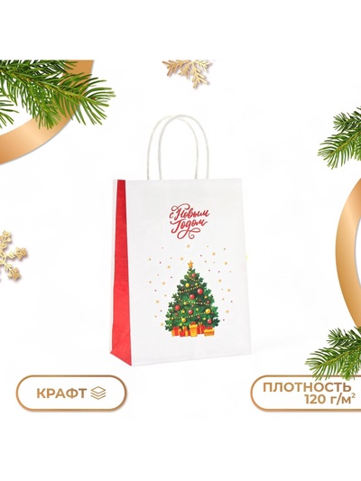 Пакет бумажный подарочный новогодний крафт «Новый год» 15×21×8 см