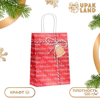 Пакет бумажный подарочный новогодний крафт "Подарок 18×8×25 см