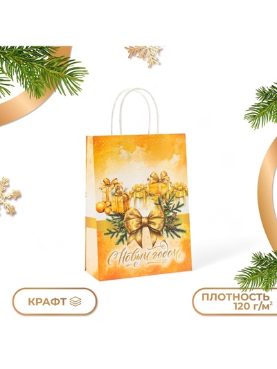 Пакет бумажный подарочный новогодний крафт «С Новым годом» 18×8×25 см