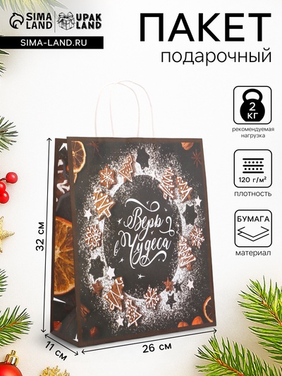 Пакет бумажный подарочный новогодний крафт «Верь в чудеса» 32×26×11 см