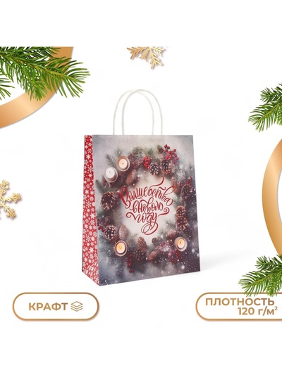 Пакет бумажный подарочный новогодний крафт «Волшебства в Новом году» 32×26×11 см
