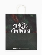 Пакет бумажный подарочный новогодний крафт «Сбудутся мечты» 32?17.5?37 см (комплект 2 шт) - фото 59823639