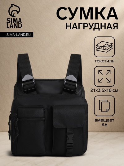 Сумка нагрудная на молнии, 2 наружных кармана, чёрная