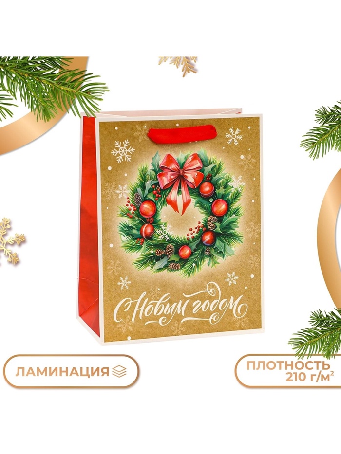 

Пакет ламинированный «С новым годом!», MS 18 × 23 × 10 см