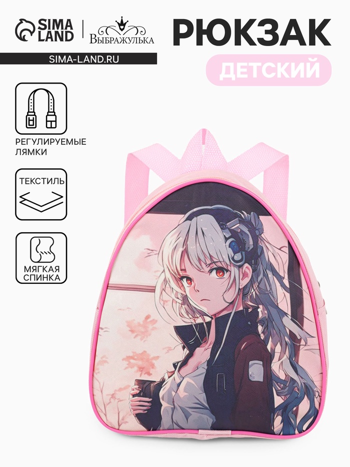 Рюкзак детский «Выбражулька» на молнии, размер 20.5×9×23 см, нежно-розовый - Фото 1