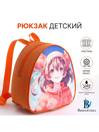 Рюкзак детский «Выбражулька» на молнии, размер 20.5×9×23 см, оранжевый