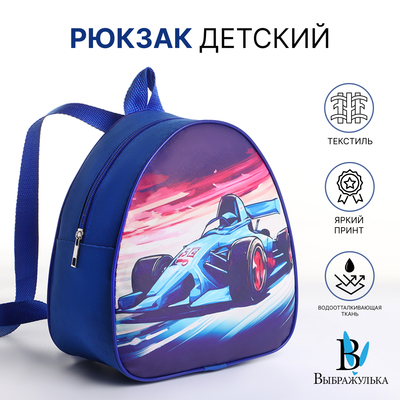 Рюкзак детский «Выбражулька» на молнии, размер 20.5×9×23 см, синий/голубой
