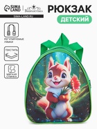Рюкзак детский «Бельчонок», Выбражулька, на молнии, 20.5×9×23 см, зелёный - Фото 1
