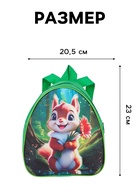 Рюкзак детский «Бельчонок», Выбражулька, на молнии, 20.5×9×23 см, зелёный - Фото 2