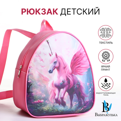Рюкзак детский для девочки на молнии «Выбражулька», розовый