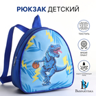 Рюкзак детский «Дино баскетбол» на молнии, «Выбражулька», 20.5×9×23 см, синий - Фото 1