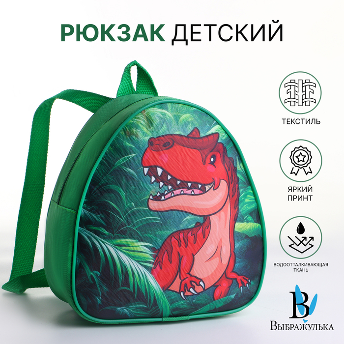 Рюкзак детский «Выбражулька» на молнии, размер 20.5×9×23 см, зелёный - Фото 1