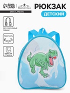 Рюкзак детский «Выбражулька» на молнии, размер 20.5×9×23 см, голубой - Фото 1