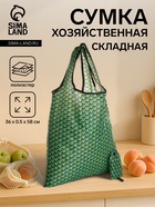 Сумка хозяйственная без застёжки, складная, 36×0.5×58 см, зелёная - Фото 1