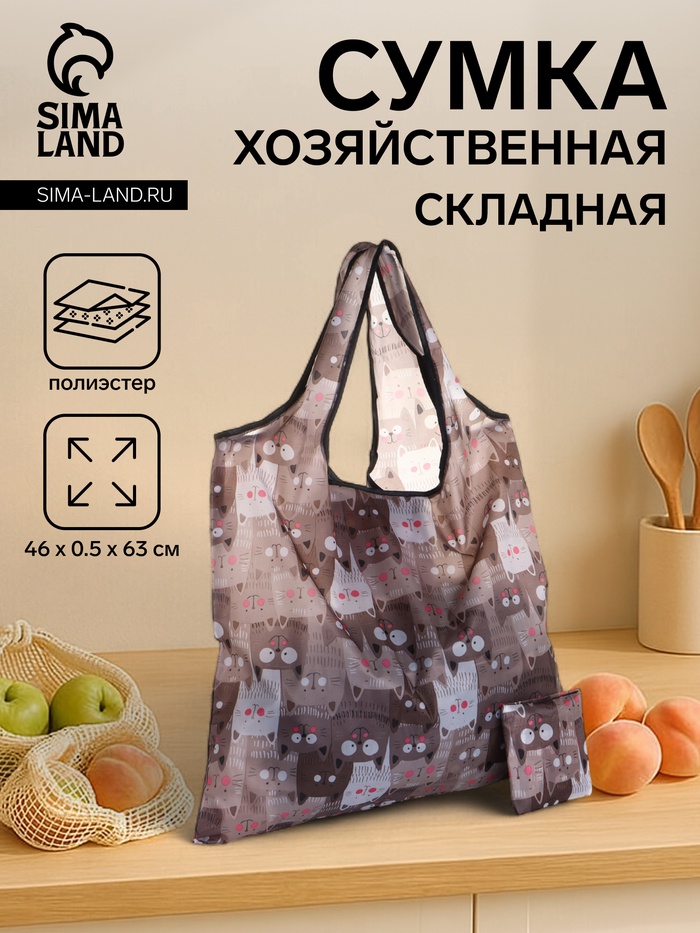 Сумка хозяйственная без застёжки, складная, коричневая - Фото 1