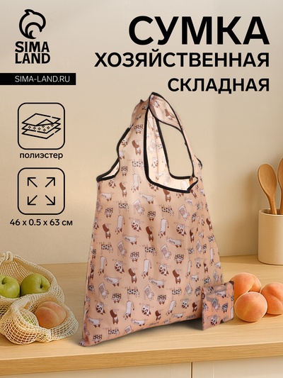 Сумка хозяйственная без застёжки, складная, цвет бежевый
