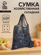 Сумка хозяйственная без застёжки, складная, чёрная - Фото 1
