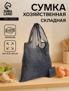Сумка хозяйственная складная, без застёжки, чёрная - Фото 1