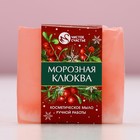 Новый Год. Мыло для рук ручной работы, 90 г, аромат морозная клюквы - Фото 2