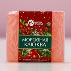 Новый Год. Мыло для рук ручной работы, 90 г, аромат морозная клюквы - Фото 5