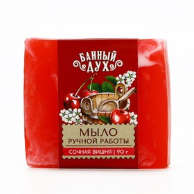 Мыло ручной работы, 90 г, аромат вишни, БАННЫЙ ДУХ 10668338