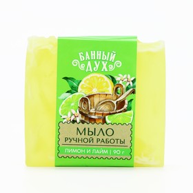 Мыло ручной работы, 90 г, аромат лимона и лайма, БАННЫЙ ДУХ 10668341