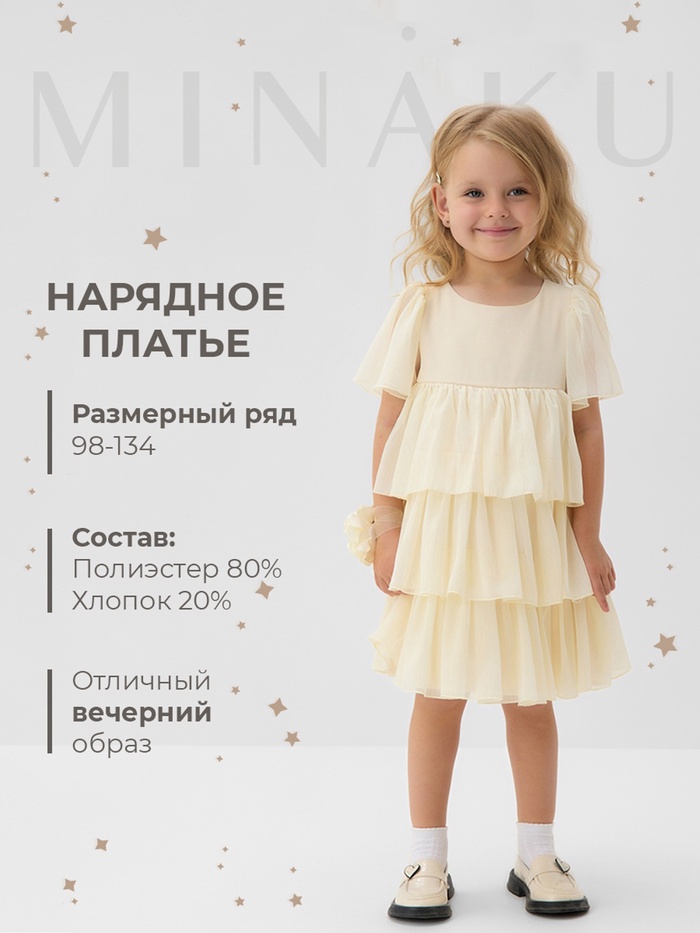 Платье для девочки MINAKU: PartyDress, цвет молочный, рост 116 см - Фото 1