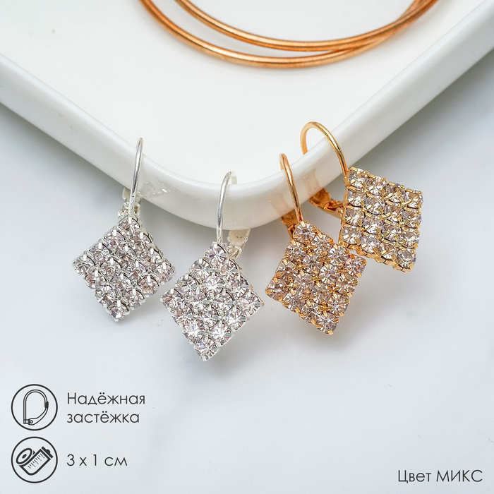 Серьги со стразами «Ромб» блеск, миксы - Фото 1