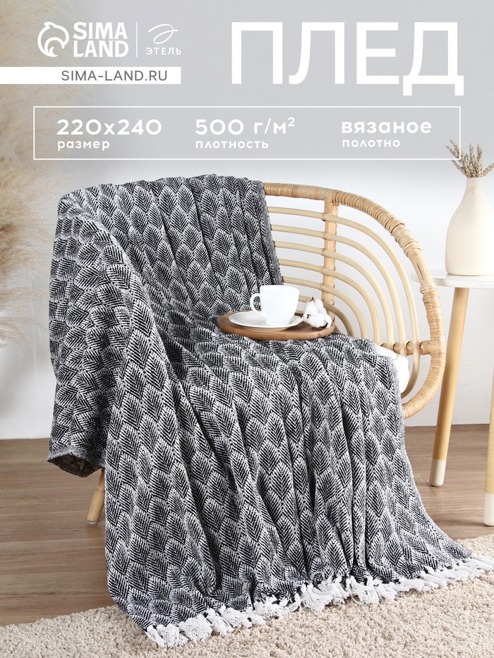 Плед с кисточками «Этель» Leaves, 220×240 см, 500 г/м² - Фото 1