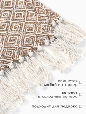 Плед с кисточками «Этель» Diamond, 200×240 см, 400 г/м², бежевый