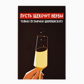 Открытка «С Новым годом!», бокал, 10 х 15 см 10513756