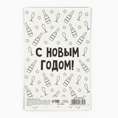 Открытка «С Новым годом!», 10×15 см