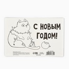 Открытка «С Новым годом!», кот, 10 х 15 см (комплект 10 шт) - фото 31015581