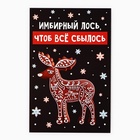 Открытка «Счастья в Новом году!», имбирный лось, 10 х 15 см 10513763