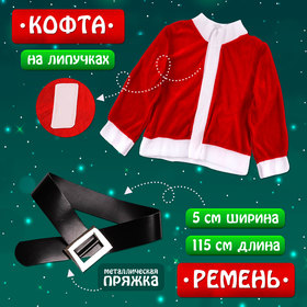 Карнавальный костюм новогодний «Добрый Санта», рост 98-104 см, кофта, штаны, колпак, ремень, брошки