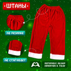 Карнавальный костюм новогодний «Добрый Санта», рост 104-110 см, кофта, штаны, колпак, ремень, брошки - Фото 3