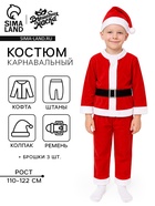 Карнавальный костюм новогодний «Добрый Санта», рост 110-122 см, кофта, штаны, колпак, ремень, брошки - Фото 1
