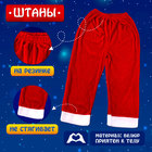 Карнавальный костюм новогодний «Добрый Санта», рост 110-122 см, кофта, штаны, колпак, ремень, брошки - Фото 3