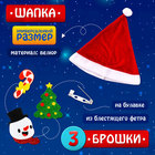 Карнавальный костюм новогодний «Добрый Санта», рост 110-122 см, кофта, штаны, колпак, ремень, брошки - Фото 4