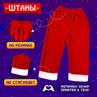 Карнавальный костюм новогодний «Добрый Санта», рост 122-128 см, кофта, штаны, колпак, ремень, брошки - Фото 3