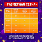 Карнавальный костюм новогодний «Добрый Санта», рост 122-128 см, кофта, штаны, колпак, ремень, брошки - Фото 5