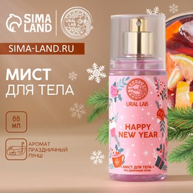 Мист для тела Happy New Year, 88 мл, аромат праздничный пунш, Новый Год 10470275